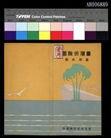 藏品(台灣俯瞰圖)的圖片